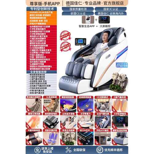 正品德国 佳仁全电动轻奢按摩椅家全自动用太能空豪华舱身多功智
