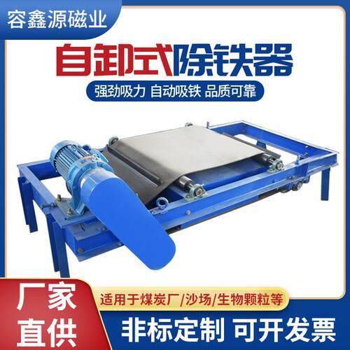自卸式除铁器悬挂式皮带工业强力输送带强磁永磁自动吸铁石