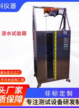 IPX7不锈钢箱体防浸水密封性试验机IPX7浸水试验箱YX-FS7B-432L