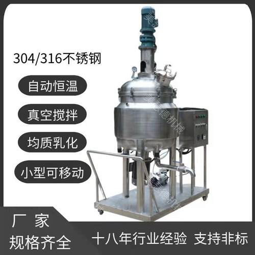 厂家自营食品酱料乳化罐化妆品小型乳化锅恒温乳化罐加热均质罐