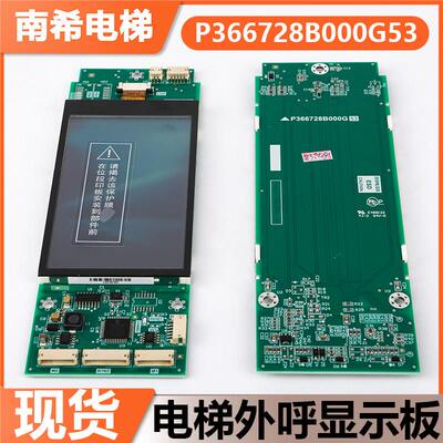 电梯外呼显示板P366728B000G53 01 04适用三菱Z6E02-08液晶屏配件
