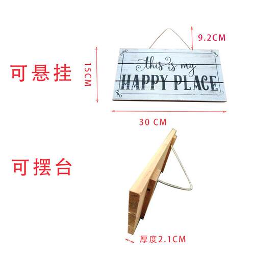 美式田园乡村木质挂牌 happy place花架墙饰可立摆台创意门牌喜庆