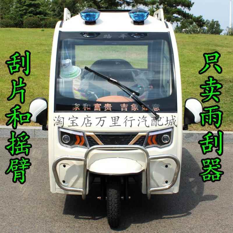 电动三轮车雨刮器雨刷器通用淮海宗申海宝金彭金迪雨刷刮雨器支架