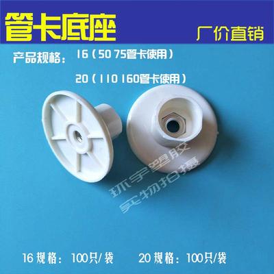 pvc排水管管卡底座吊卡吸顶吊座塑料吸盘多用吊卡底座整袋100只