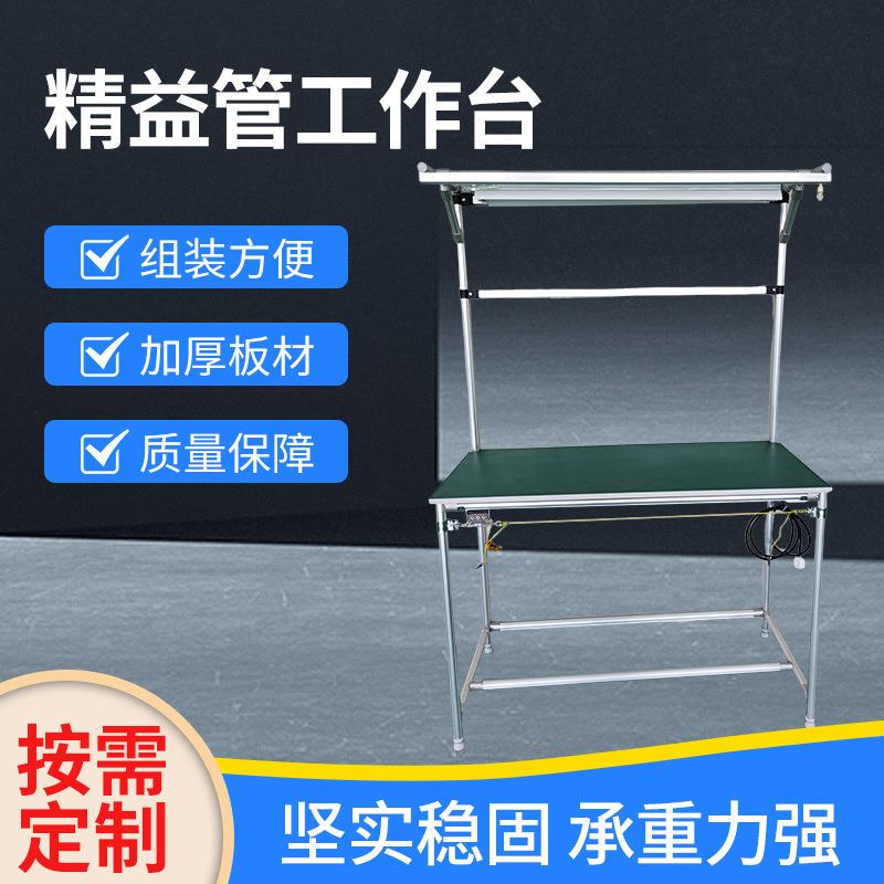 东莞3代铝精益管防静电工作台流水线生产线操作台带灯检验台