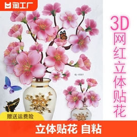 3d立体贴花装饰墙贴画自粘墙纸卧室门贴冰箱贴贴纸厨房防水墙壁