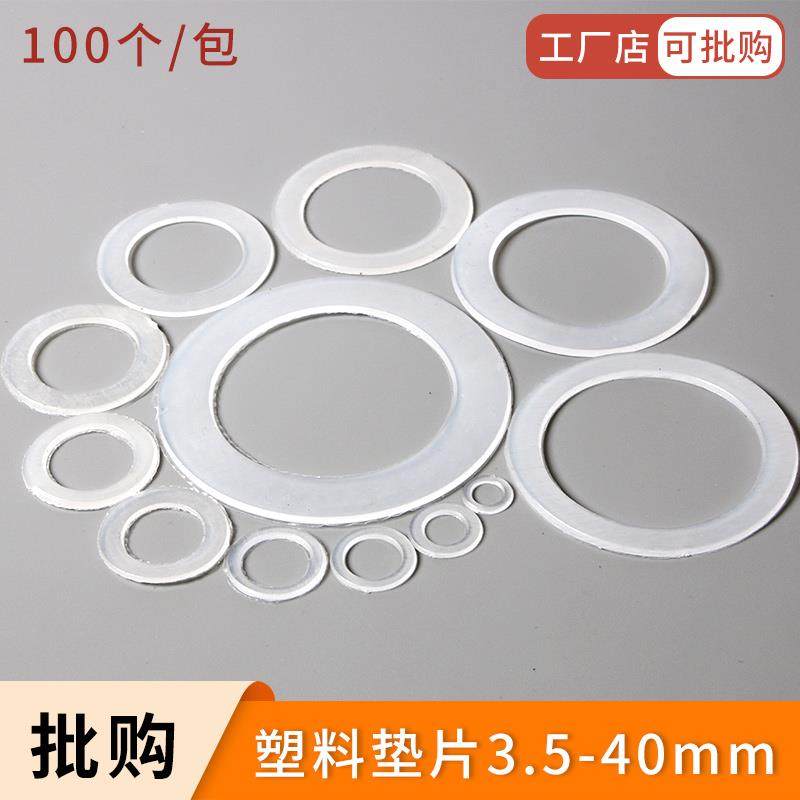 尼龙垫片圆形橡胶垫片 软塑料加厚绝缘平垫 塑胶气眼扣鸡眼扣垫圈,居家布艺,纽扣,淘宝优惠券,粉丝福利购,淘宝优惠卷