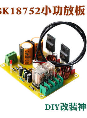 SK18752靓声功放板发烧级成品板 旧音箱DIY神器PK经典LM1875 3886