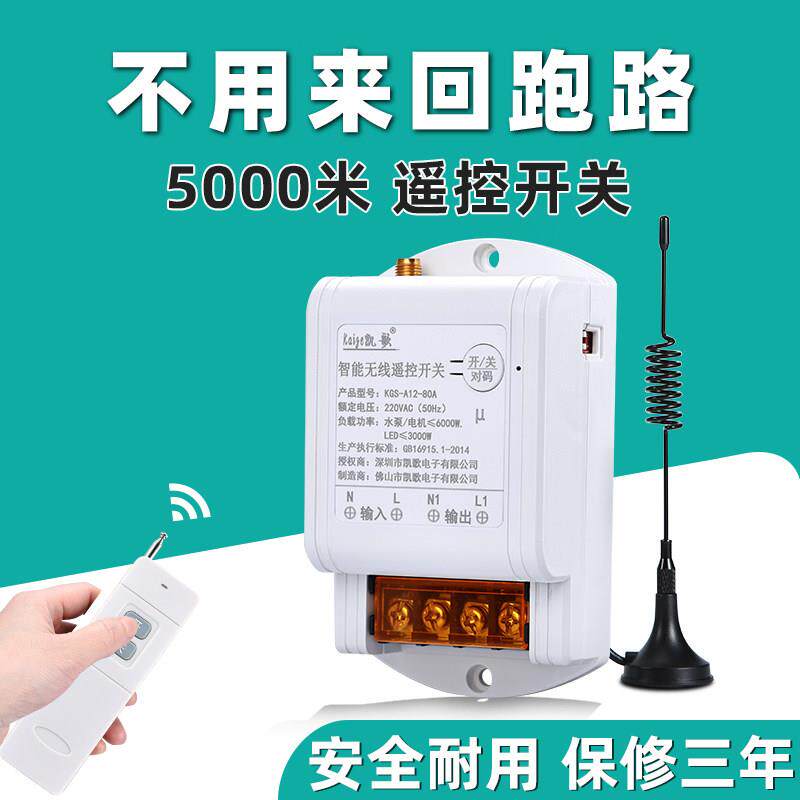 凯歌无线 线遥控开 关220V380V三相水泵大功率抽水遥控器远程摇控