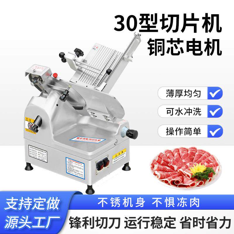 羊肉切片机电动式12寸羊肉卷冻肉刨肉机商用火锅店不锈钢厂家