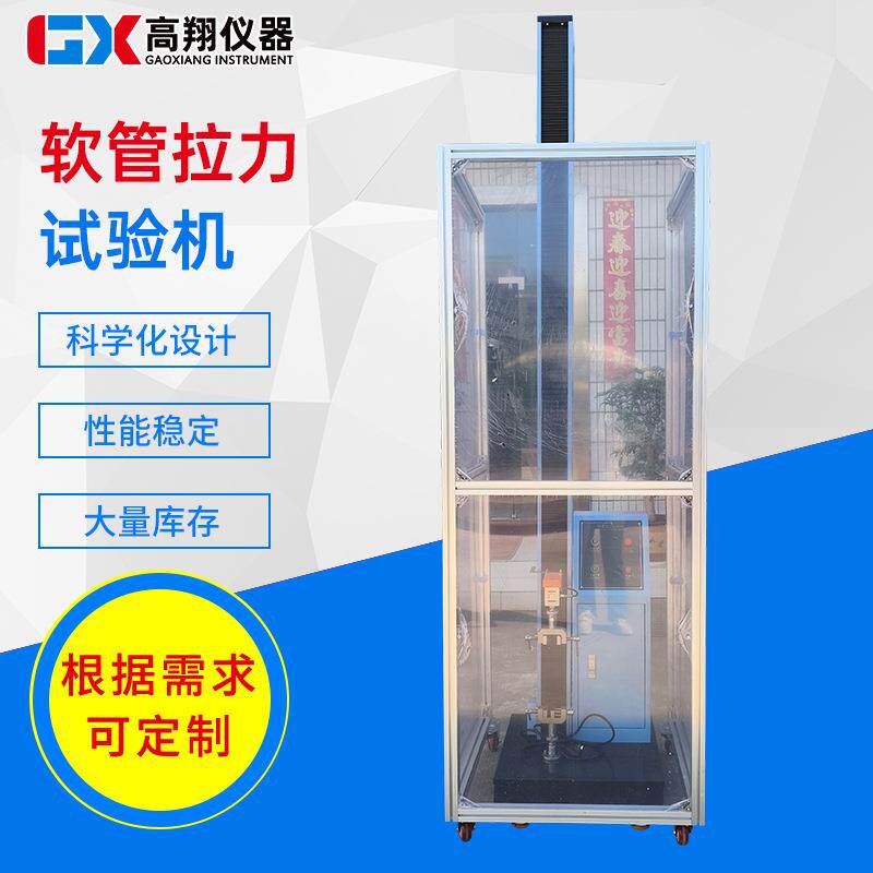 电子拉力试验机pe透明软管拉力试验机非标软管拉伸试验机