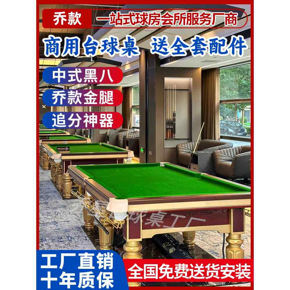 商用台球桌钢库中式黑八球台金银腿标准型成人球房家用比赛乔款式