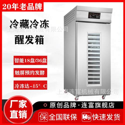 商用双系统双门32盆36盘冷藏冷冻发酵箱 恒温恒湿面食醒发箱 直销