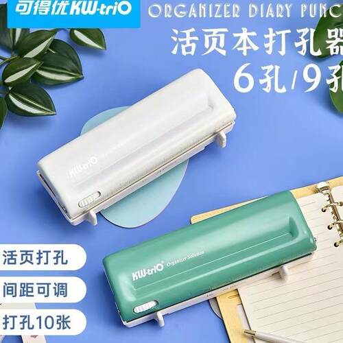六孔打孔器可得优9173多孔打洞器间距可调6孔打孔机手账工具器