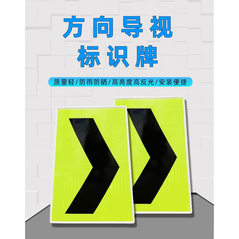 高速公路施工指向牌路锥反光指向板反光安全标志牌双色可选PVC板
