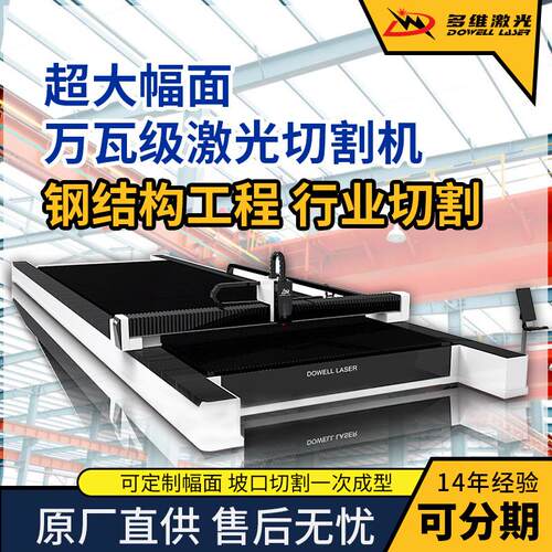 大功率激光精密切割机12米大幅面钢结构工程万瓦级光纤激光切割机