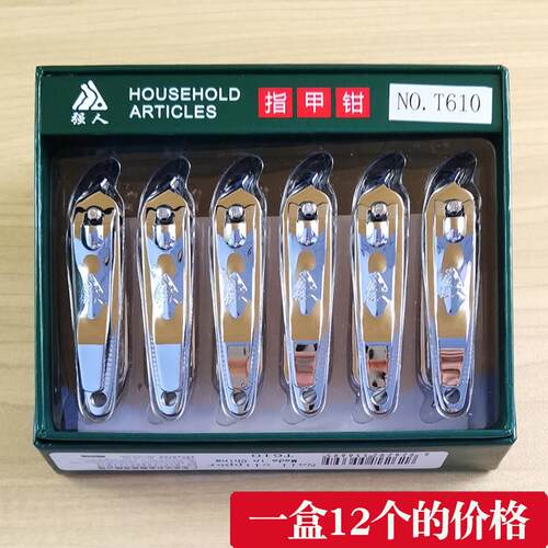 12个价 强人指甲剪甲沟专用斜口指甲刀 小号尖嘴儿童家用指甲钳
