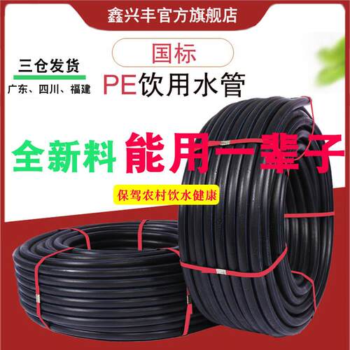 PE给水管热熔管四分六分一寸自来水管20饮用水管25灌溉管32穿线