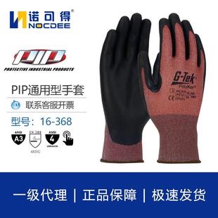 PIP16-368劳保手套NeoFoam涂层可操作触摸屏18针耐磨通用手套