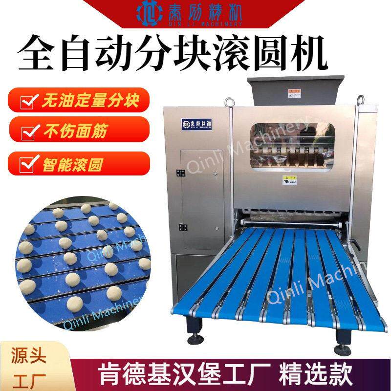 墨西哥卷饼自动化产线 不锈钢面团分块滚圆机含水面团分割滚圆