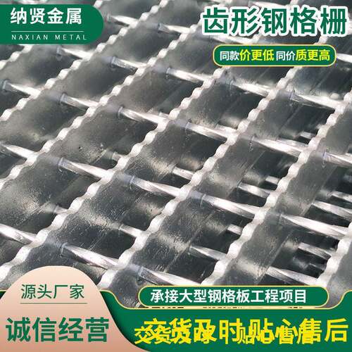 定制热镀锌齿形钢格栅 工地车车间防滑踩踏排水齿形不锈钢钢格栅