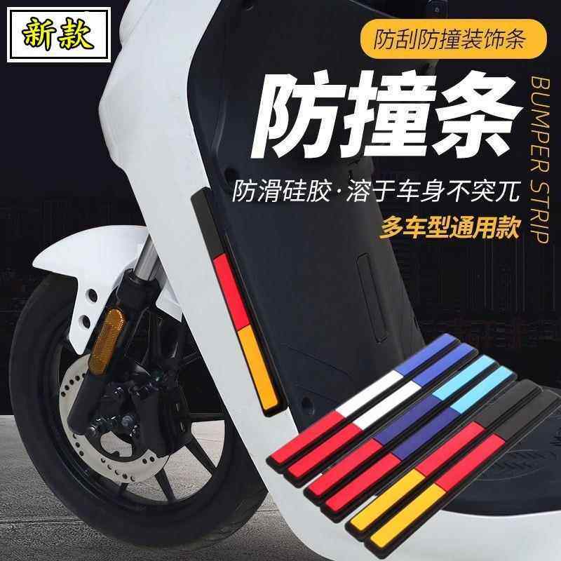 九号电动车贴防撞防刮擦保护条贴小牛MQis/MQi2/G0改装保险杠通用,汽车用品/电子/清洗/改装,防撞胶条/防刮条,淘宝优惠券,粉丝福利购,淘宝优惠卷