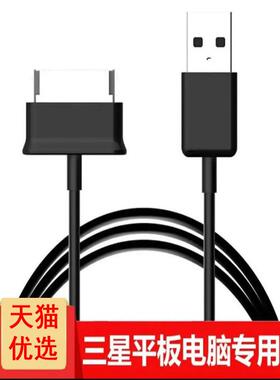 适用三星平板手机N8000数据线Tab GT-P7500 P7510 P50 P6200 P7100 .1 N8010 P1000 USB传输线P30充电线