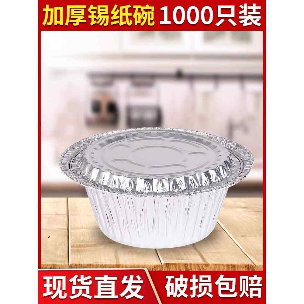 煲仔饭铝箔碗花甲粉锡纸碗圆形盖浇饭一次性外卖打包盒铝锡煲餐盒