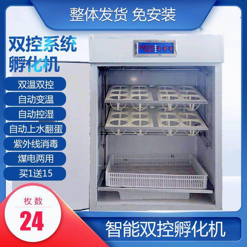 华泰全自动孵化机24枚鸵鸟孵化设备智能鸸鹋孵化器鸡鸭鹅孵化箱