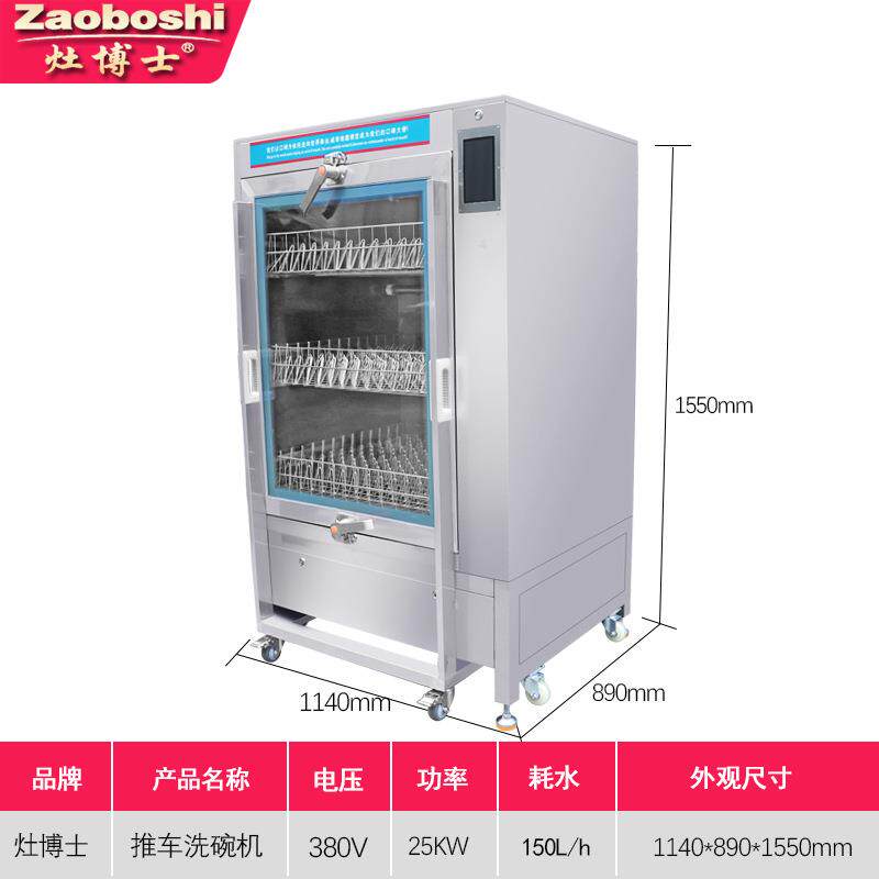 推车升式洗商用三层碗机大容量702揭盖式长龙式洗碗机级低能耗高