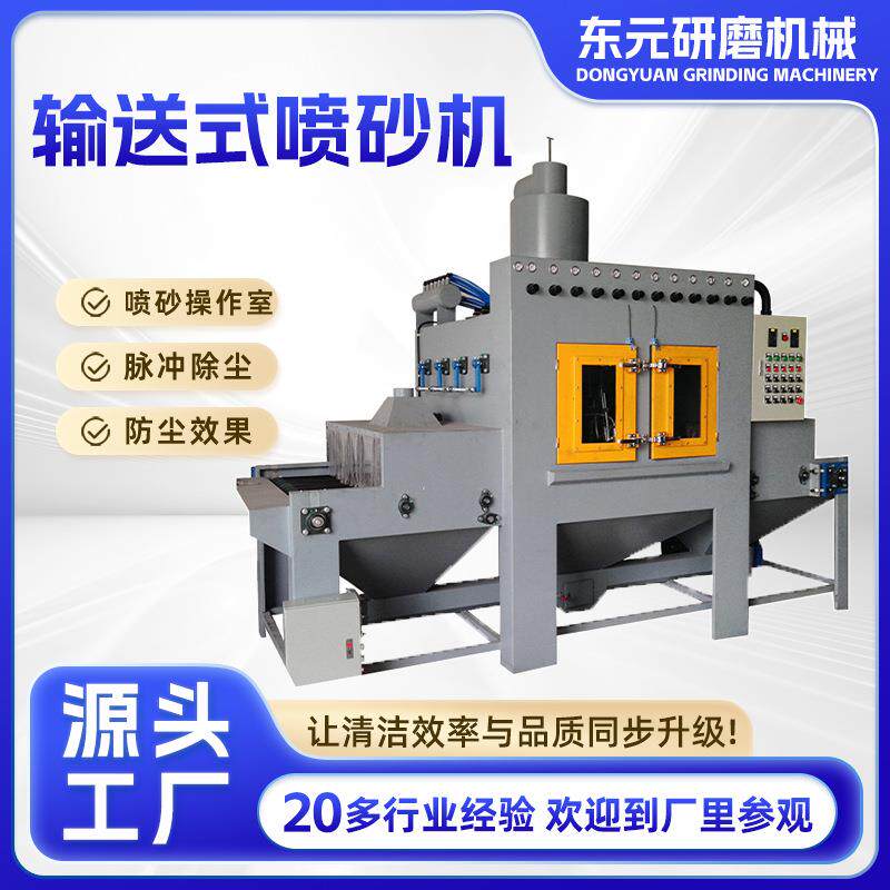 供应输送式喷砂机大型全自动喷砂机铝合金产品自动喷砂机厂家