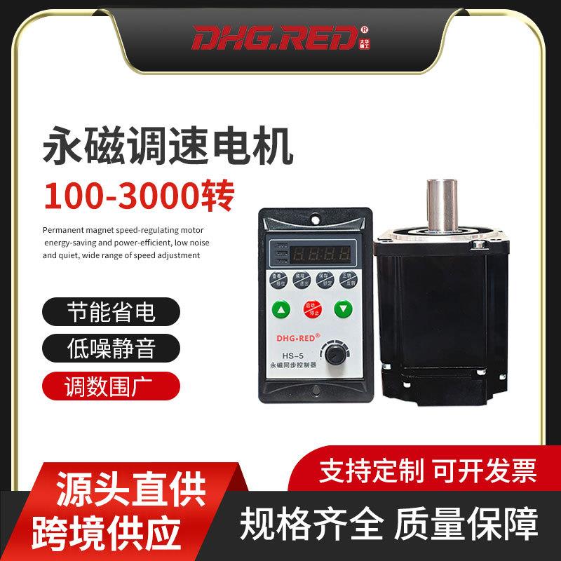 厂家现货直供220V交流永磁同步电机可调速控制器静音永磁同步电机