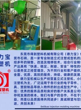 装饰仿L真花卉注塑射骨机式注塑成型射DLB-45T-骨机DB-35德力T宝
