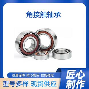 7032AC 欧特精工 7030 角接触轴承7028AC