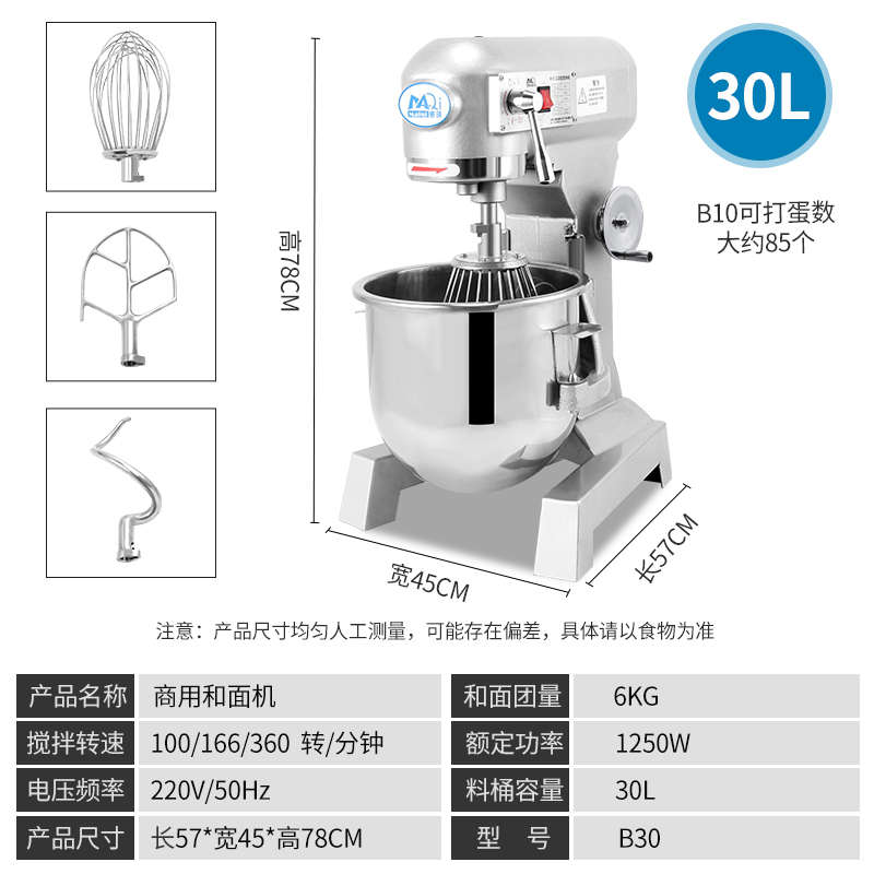 器动麦琪鲜奶机拌打搅机器蛋厨师搅蛋机电和面商用揉面机打搅拌机