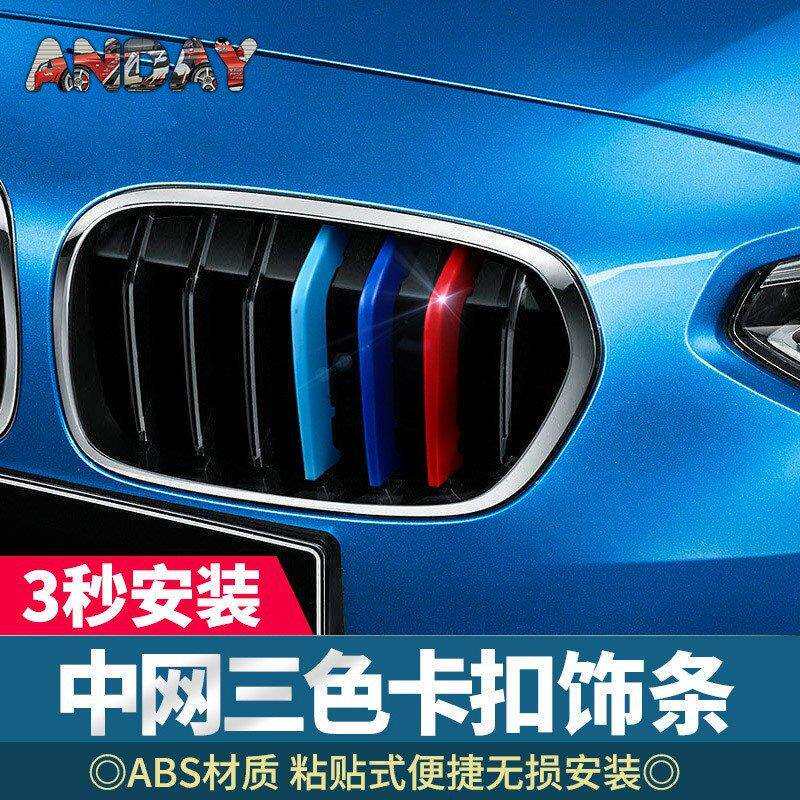 适用于宝马中网三色装饰条gt新5312系X1|X5X6X3X4e90改装|卡扣