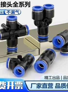 气动气管快速接头直通PU8弯通PV8三通PY6/PE10四通PZA/PK五通快插