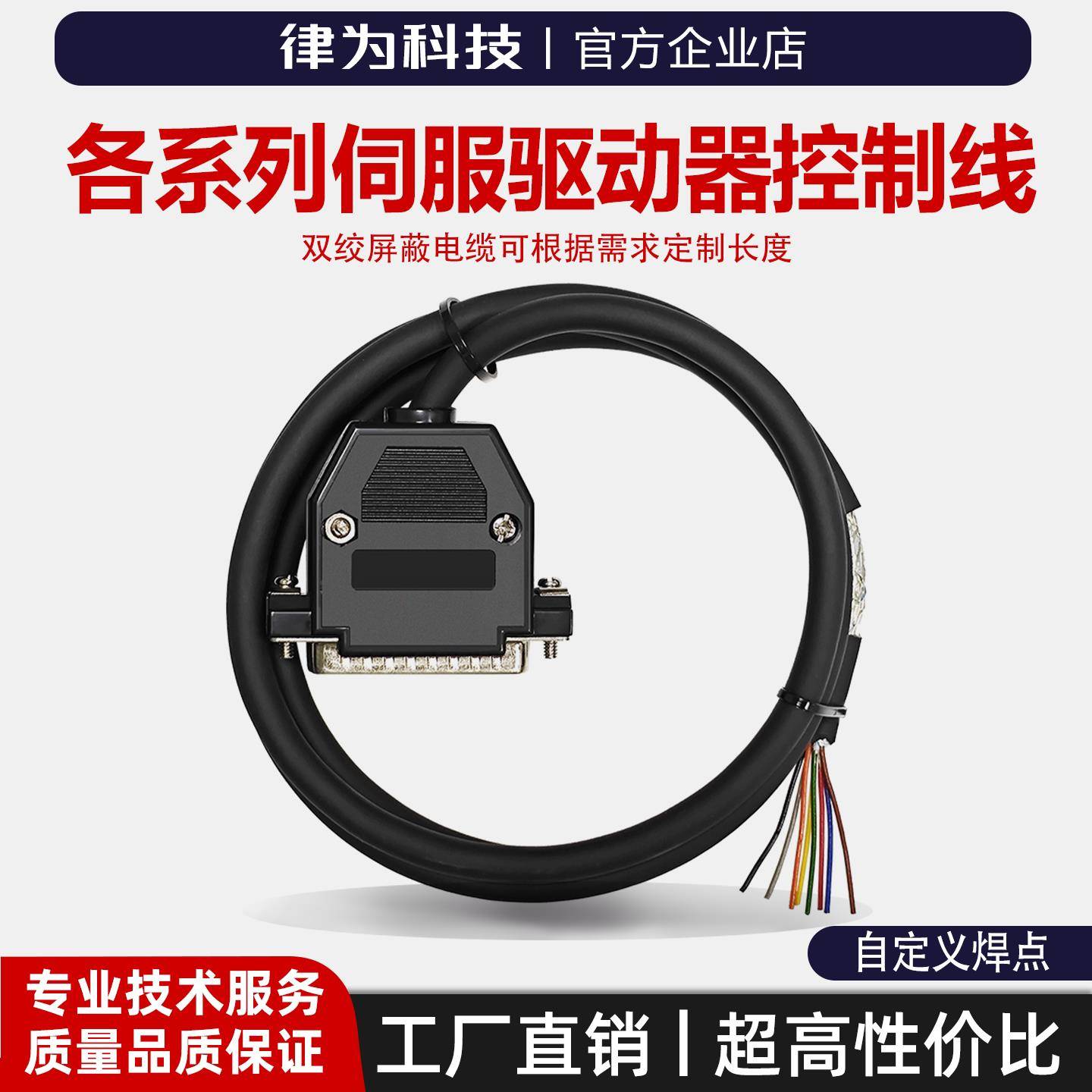 控制线配律为科技各型号伺服驱动器讯号线DB44公头1.2米长7芯