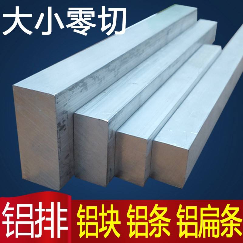6061铝排铝扁条长条 铝块 铝方棒 铝材 铝合金扁条板 零切加工