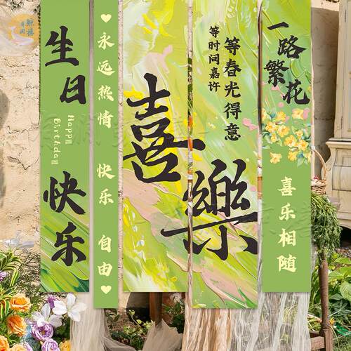 绿色生日场景布置生日帆布条挂布10岁女孩生日装饰生日氛围感道具