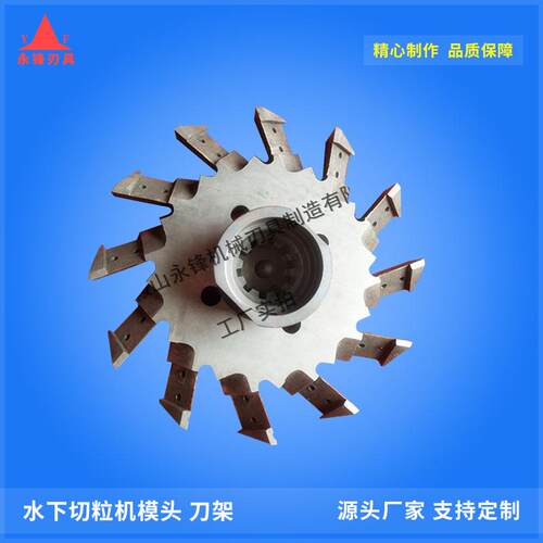 水下切粒机模头刀架热切刀架刀盘水切粒机合金模头