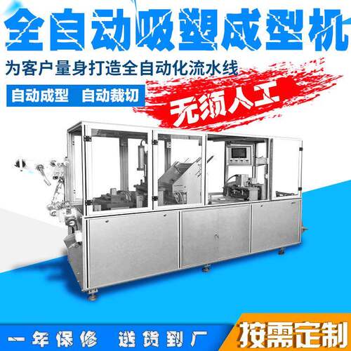 包装机PVC卷材吸塑成型裁切机 月饼雪糕托盘吸塑泡壳成型机