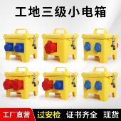 手提工地临时三级配电箱工业插座箱电源检修箱防水不防爆定制成套