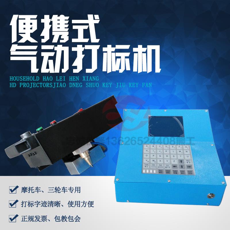 便携式气动打标机标牌铭牌电脑一体打码机发动机大梁车架号专用