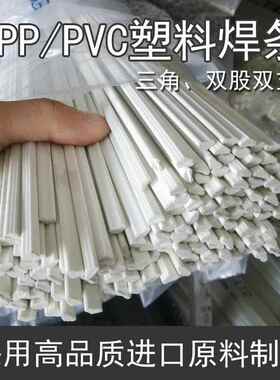 PPPVC三角双股双支扁型塑料焊条白色灰色热风塑料焊枪焊条5KG