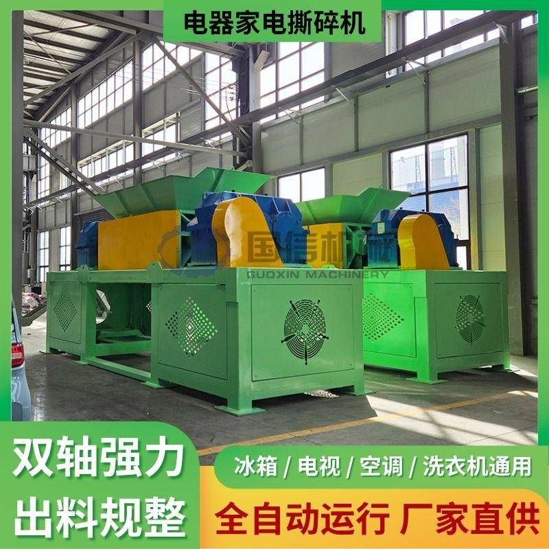 撕碎机 电子垃圾旧机器 废料回收处理破碎机厂家双轴撕碎机
