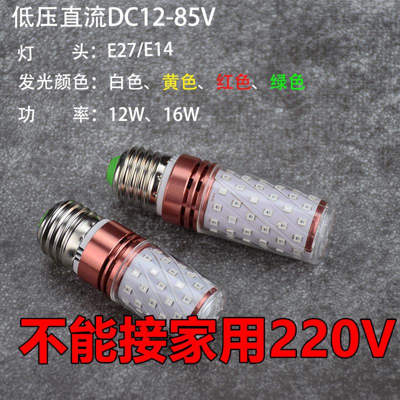 LED船用信号灯彩色玉米灯12V机床灯泡低压24V红光绿光直流12-85V