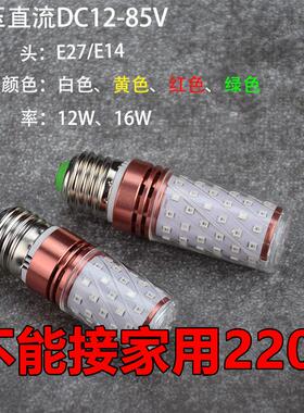 LED船用信号灯彩色玉米灯12V机床灯泡低压24V红光绿光直流12-85V