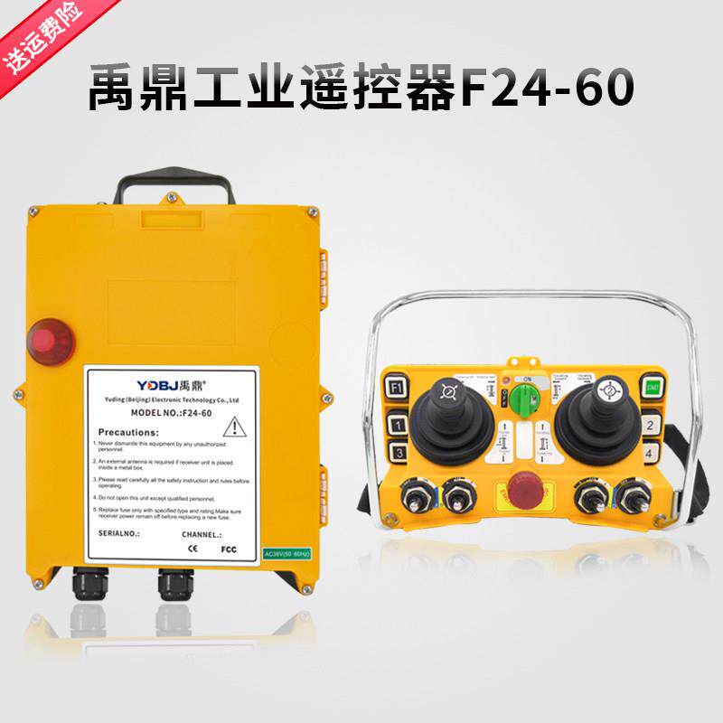 禹鼎F24-60摇杆式行车航吊天车起重机工业无线遥控器