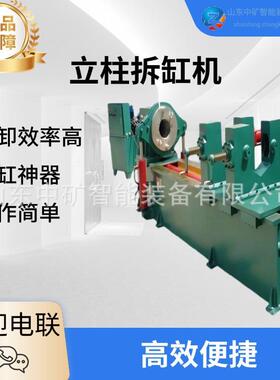 煤矿卧式立柱拆缸机500mm矿山液压支架立柱维修拆卸设备